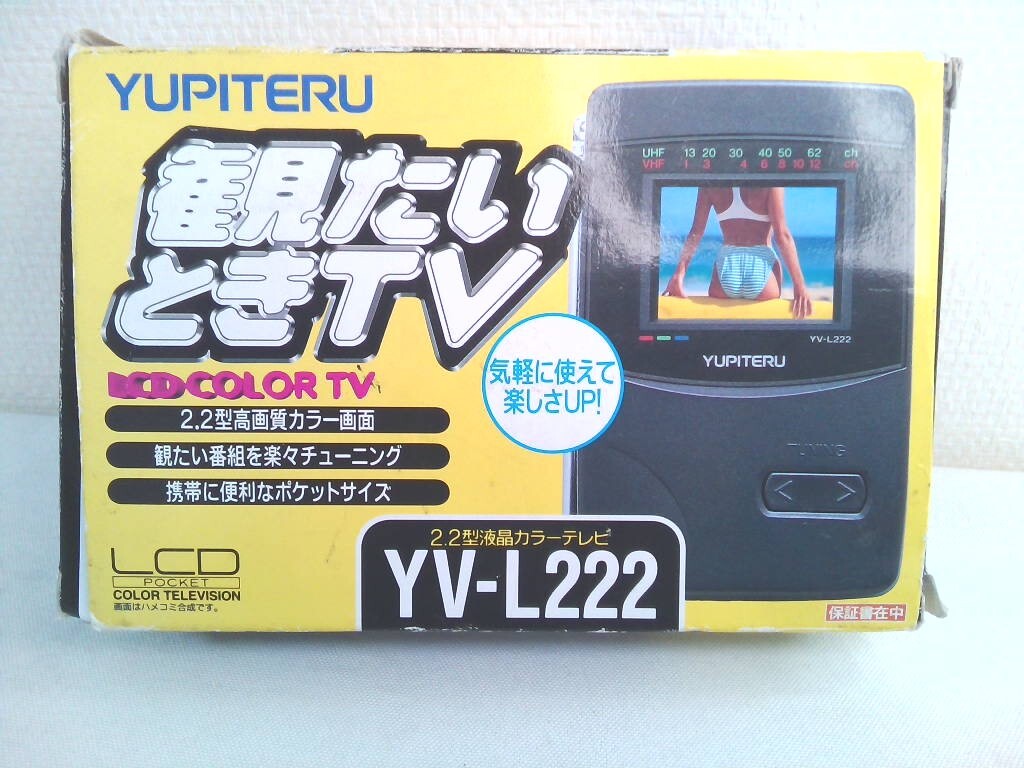 2025年最新】Yahoo!オークション -yupiteru ユピテル(家電、AV 2025年最新】Yahoo!オークション -yupiteru ユピテル(家電、AV