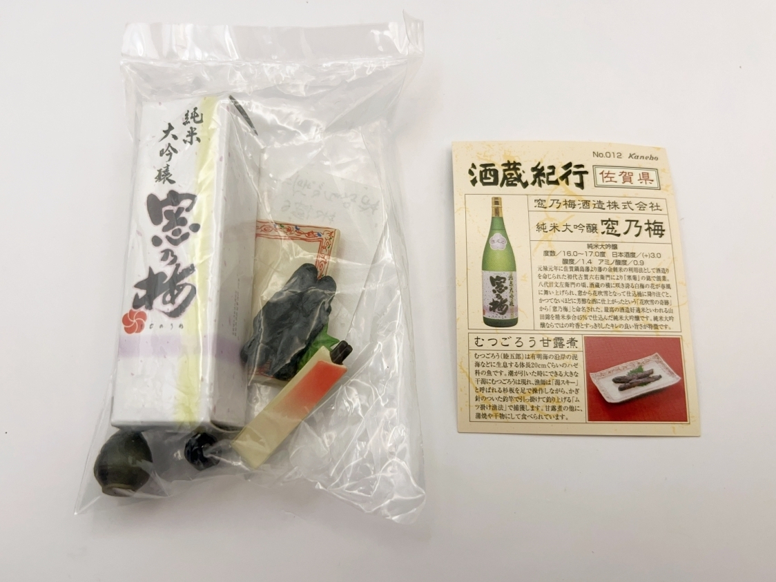 お酒フィギュア 酒蔵紀行 銘酒造形乃世界 二杯目
