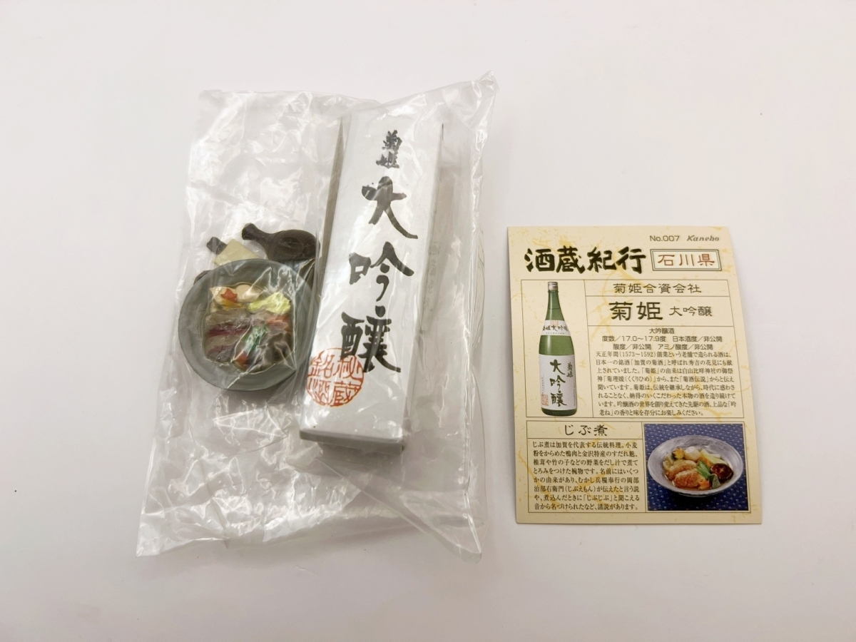 Yahoo!オークション -「カネボウ 酒蔵紀行」の落札相場・落札価格 Yahoo!オークション -「カネボウ 酒蔵紀行」の落札相場・落札価格