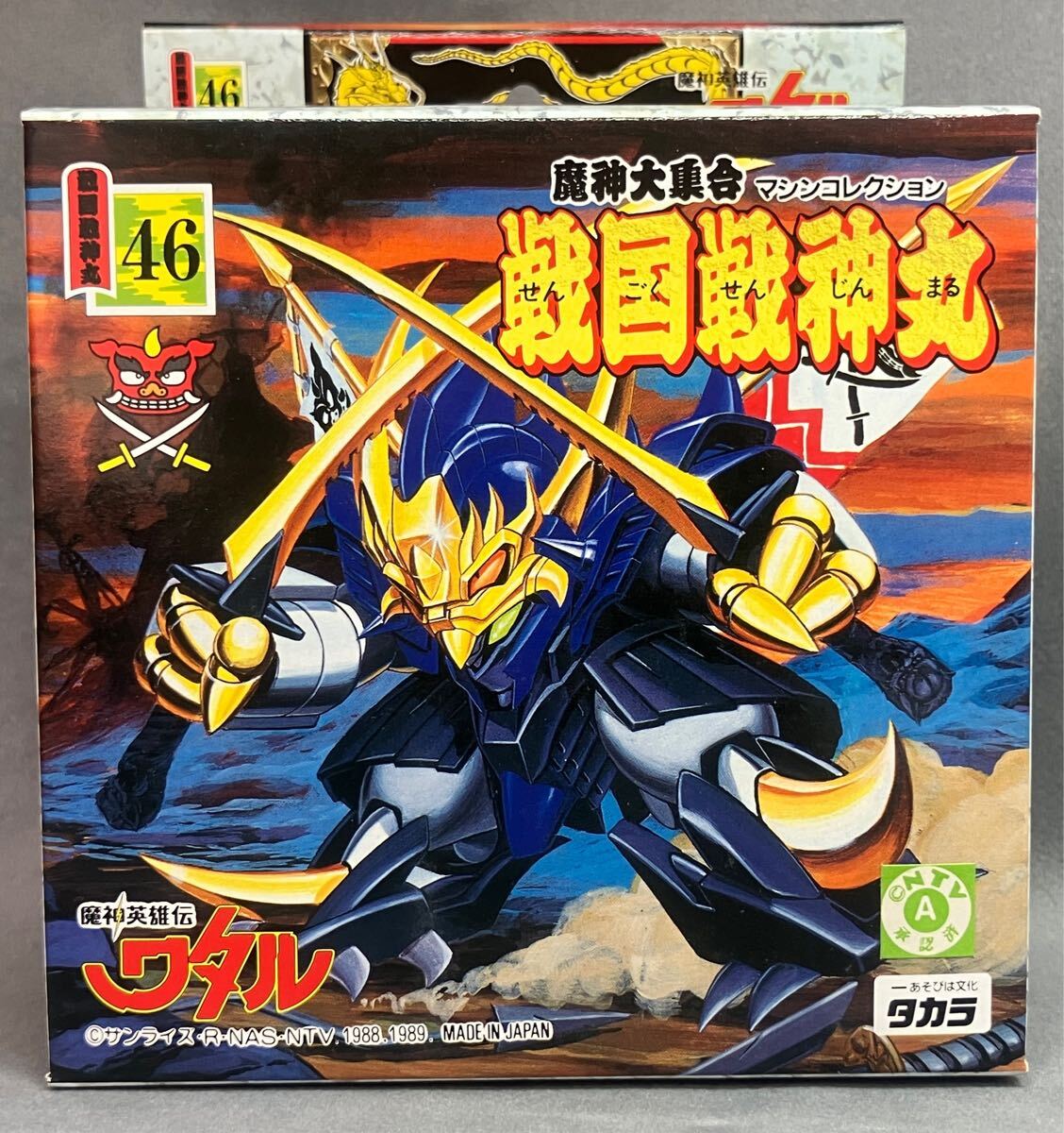 Yahoo!オークション -「魔神英雄伝ワタル 戦神丸」の落札相場 Yahoo!オークション -「魔神英雄伝ワタル 戦神丸」の落札相場