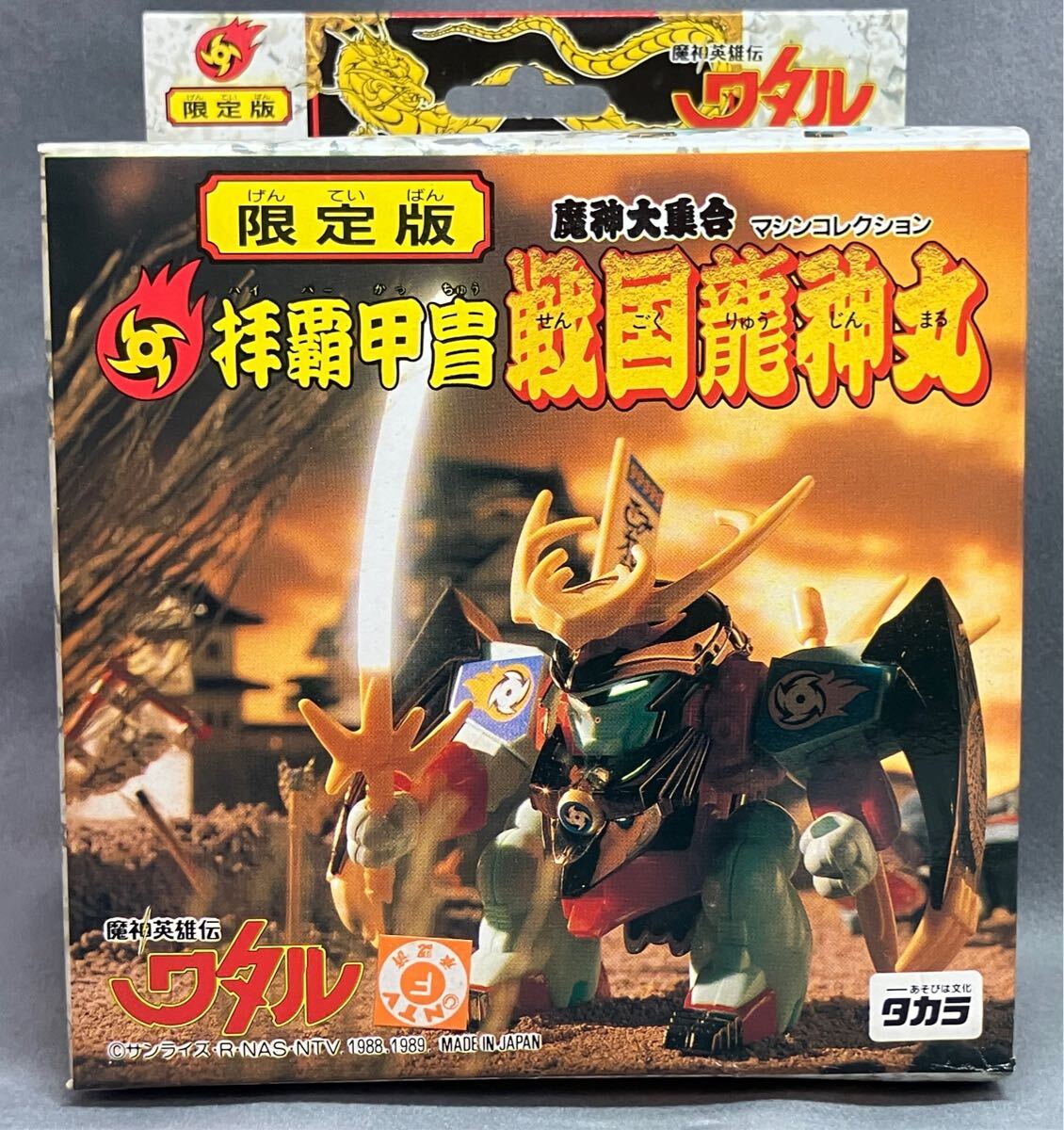 Yahoo!オークション -「龍神丸 タカラ」(魔神英雄伝ワタル Yahoo!オークション -「龍神丸 タカラ」(魔神英雄伝ワタル