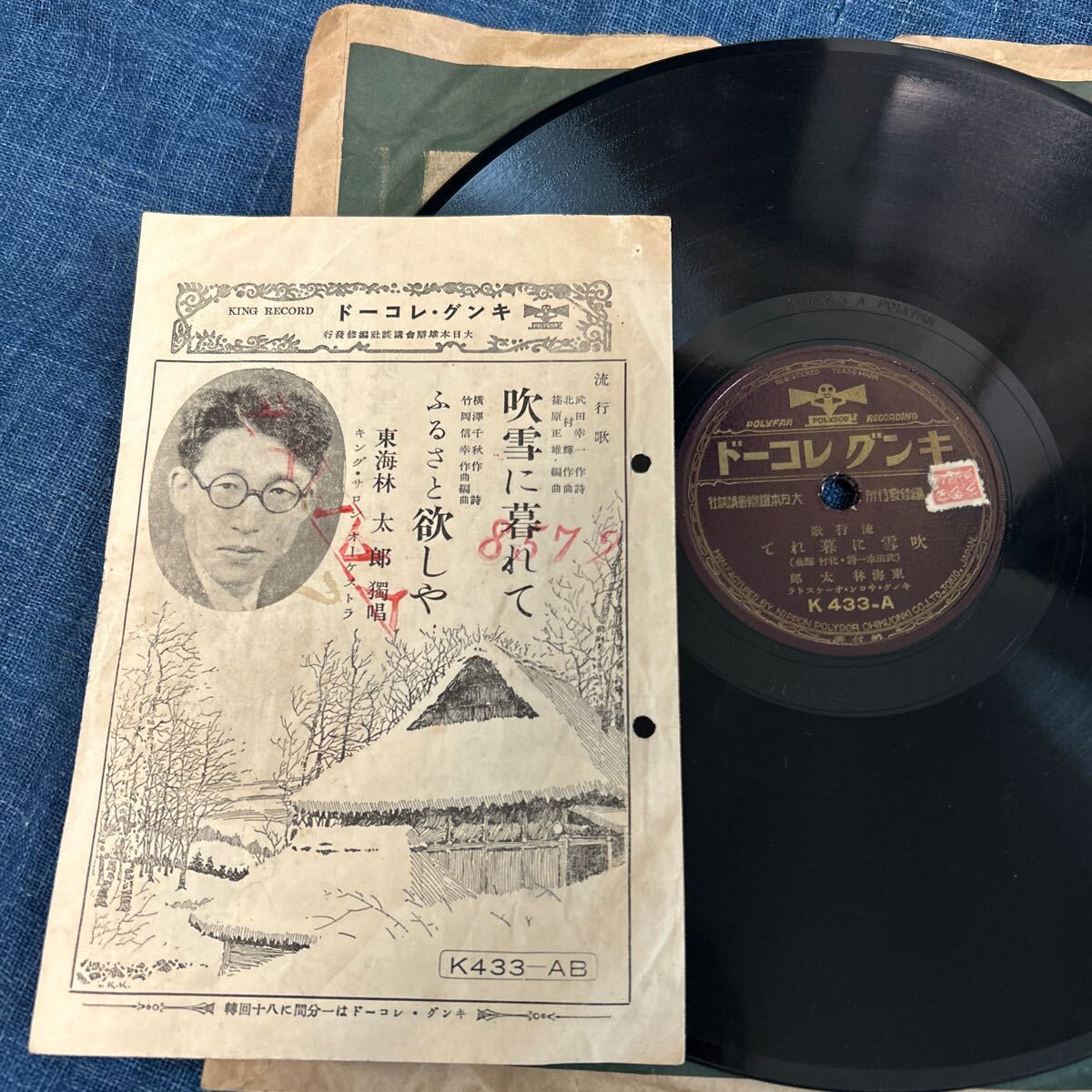 色々な □SP盤レコード□N11(B) ジャズ・ソング ディック・ミネ その他