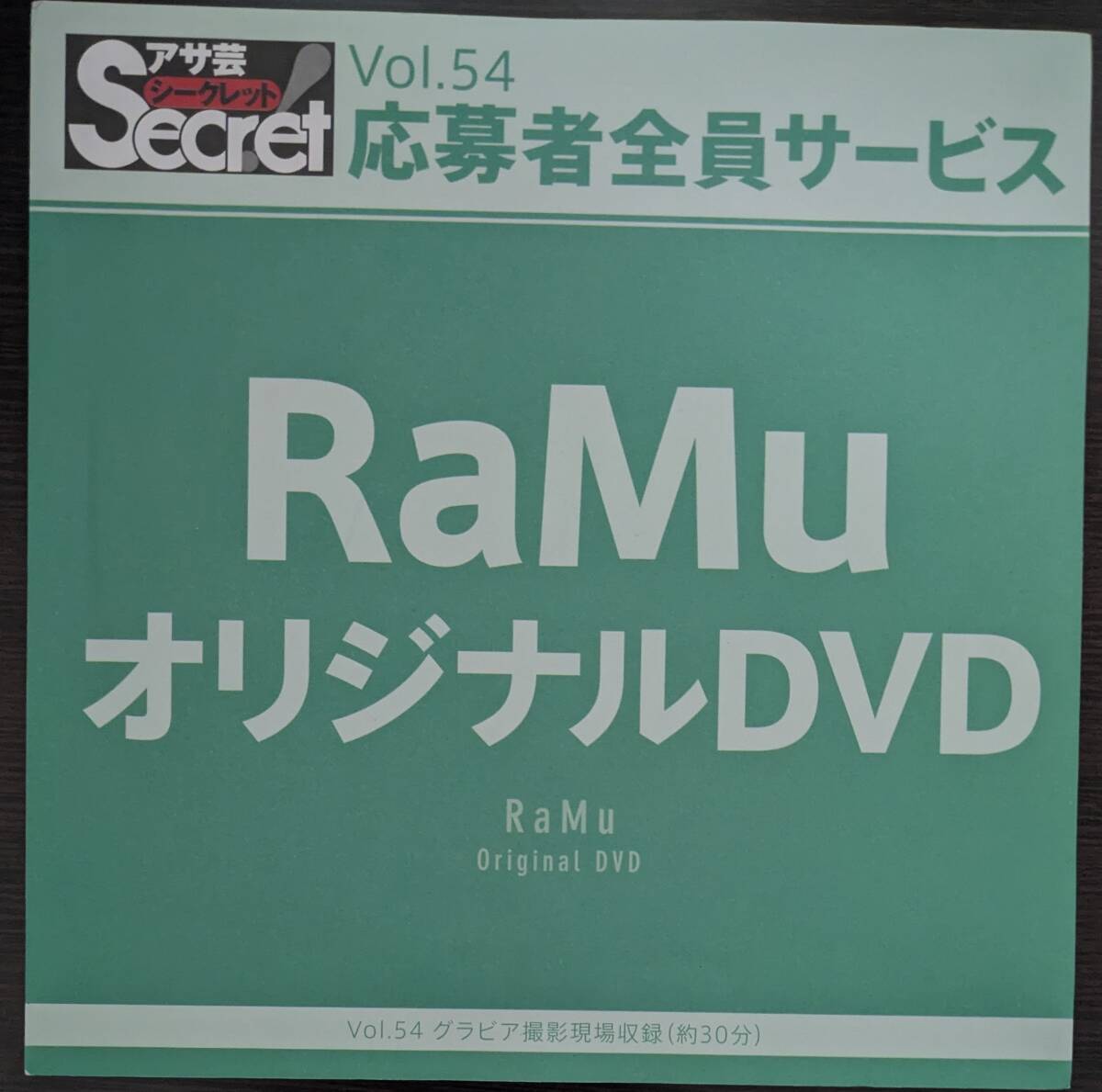Yahoo!オークション -「ramu アサ芸」の落札相場・落札価格