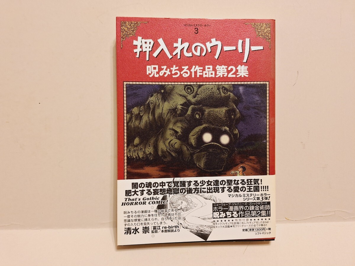 Yahoo!オークション -「呪みちる」(漫画、コミック) の落札相場 Yahoo!オークション -「呪みちる」(漫画、コミック) の落札相場