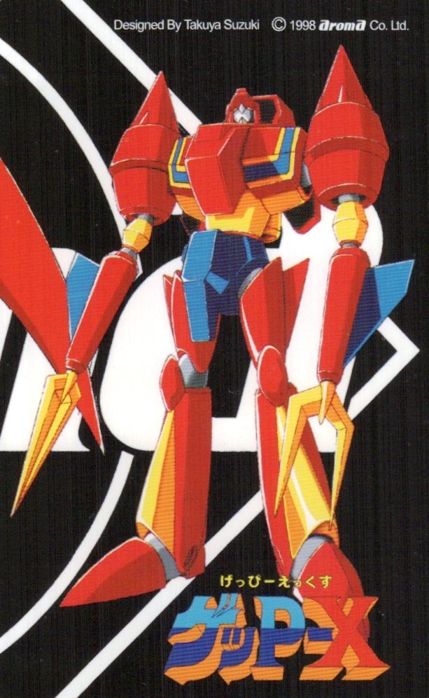 Yahoo!オークション -「70年代風ロボットアニメ ゲッp-x」の落札 Yahoo!オークション -「70年代風ロボットアニメ ゲッp-x」の落札