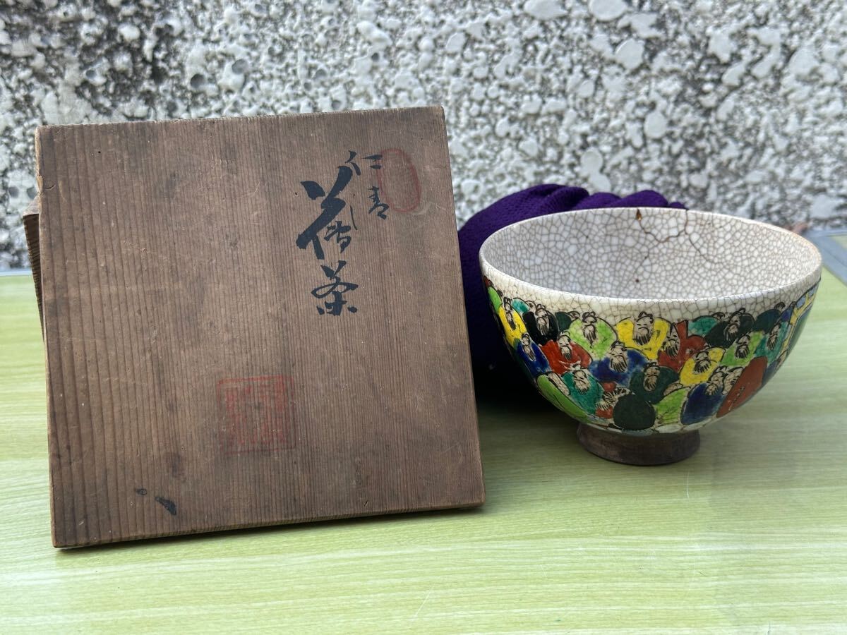 Yahoo!オークション -「犬山焼 茶碗」の落札相場・落札価格 Yahoo!オークション -「犬山焼 茶碗」の落札相場・落札価格
