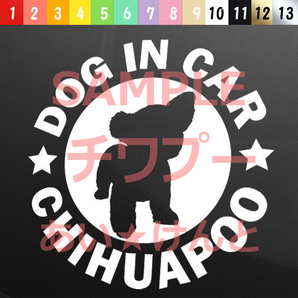 犬(チワプー)カッティング ステッカー 防水 車用【匿名配送】