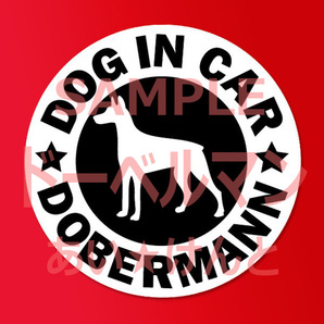 犬(ドーベルマン)マグネット ステッカー 防水 車用【匿名配送】