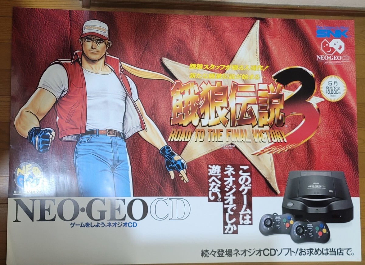 Yahoo!オークション -「餓狼伝説 ポスター」(アンティーク Yahoo!オークション -「餓狼伝説 ポスター」(アンティーク