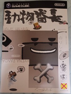 ゲームキューブ用 動物番長 チラシ