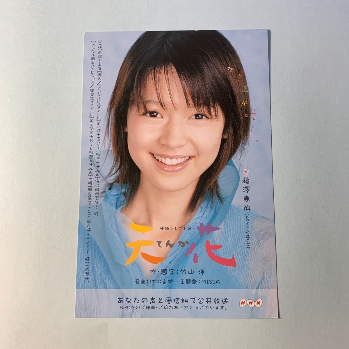 DVD 天花 完全版 Vol.5～Vol.9 NHK 連続テレビ小説 藤澤恵麻