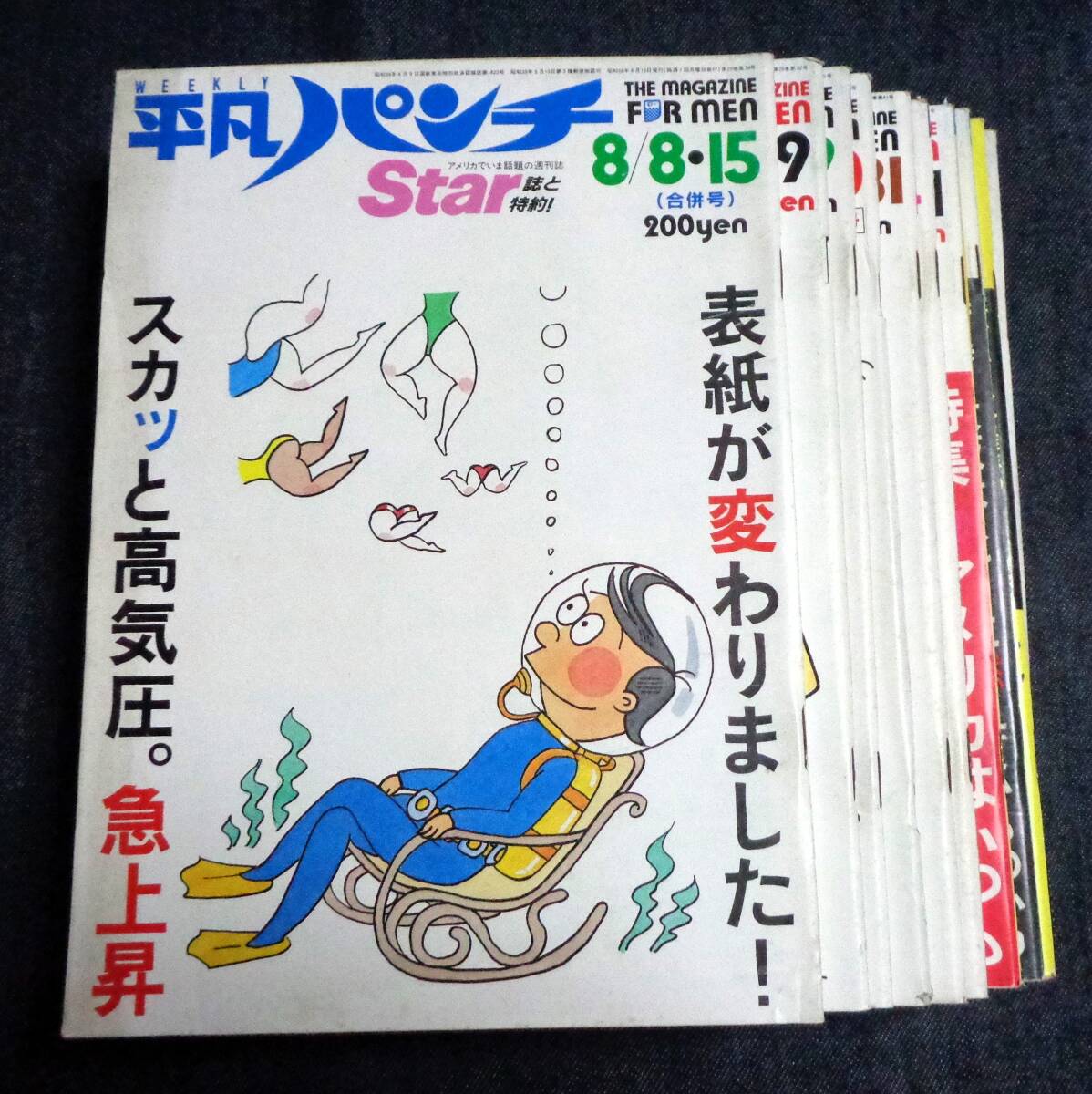 Yahoo!オークション -「平凡パンチ 1984」(本、雑誌) の落札相場 Yahoo!オークション -「平凡パンチ 1984」(本、雑誌) の落札相場