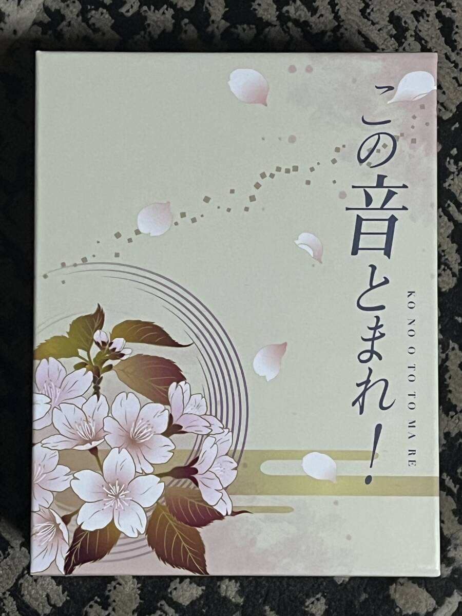 この音とまれ! Vol.2、3 セット　初回製造分のみスペシャルBOX仕様 この音とまれ! Vol.2、3 セット 初回製造分のみスペシャルBOX