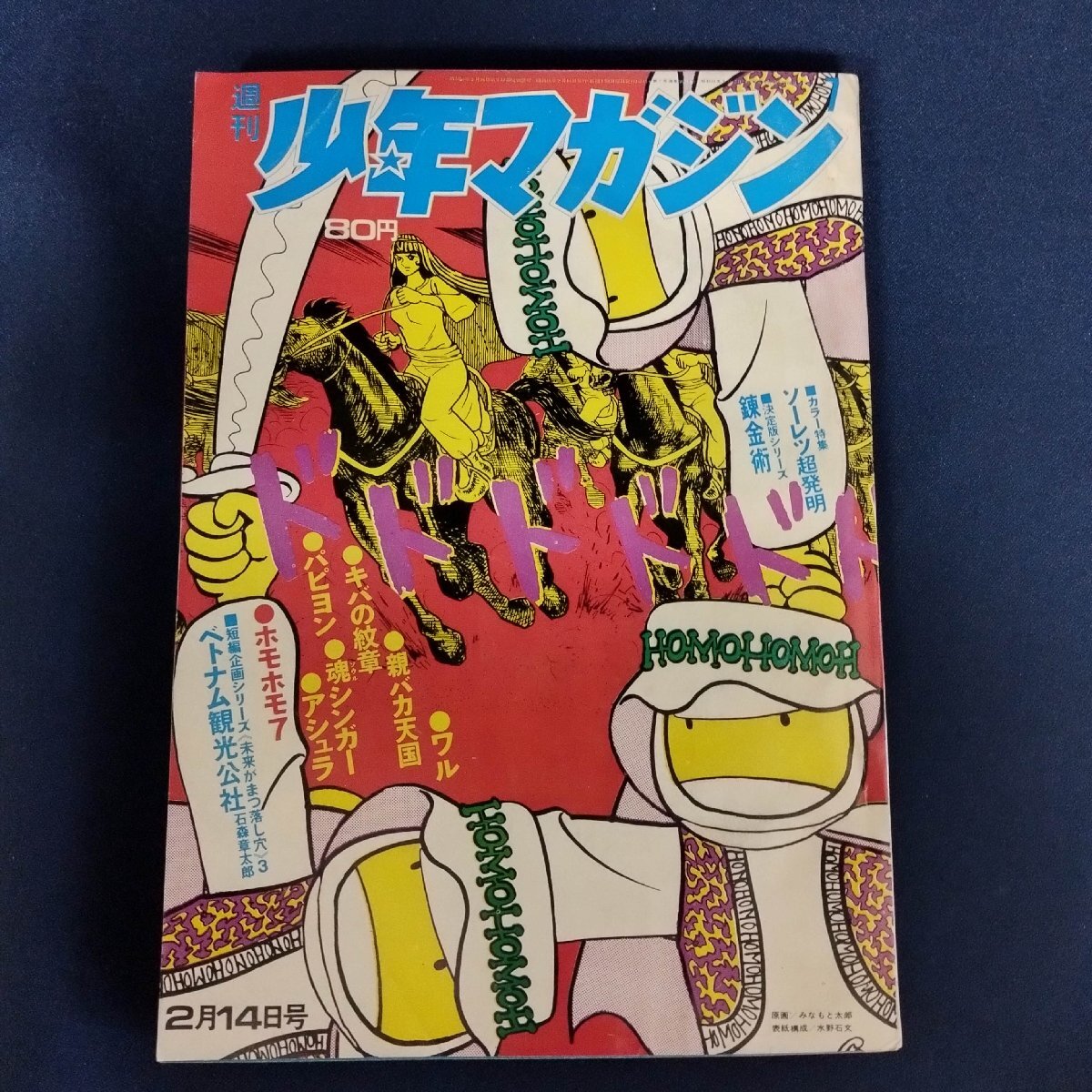 2025年最新】Yahoo!オークション -少年マガジン1971の中古品 2025年最新】Yahoo!オークション -少年マガジン1971の中古品