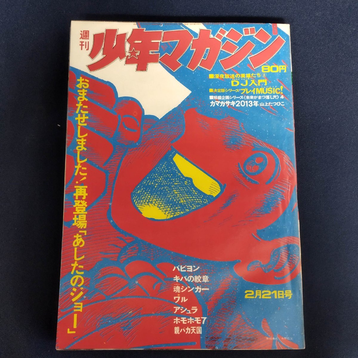 Yahoo!オークション -「少年マガジン 1971」(本、雑誌) の落札 Yahoo!オークション -「少年マガジン 1971」(本、雑誌) の落札
