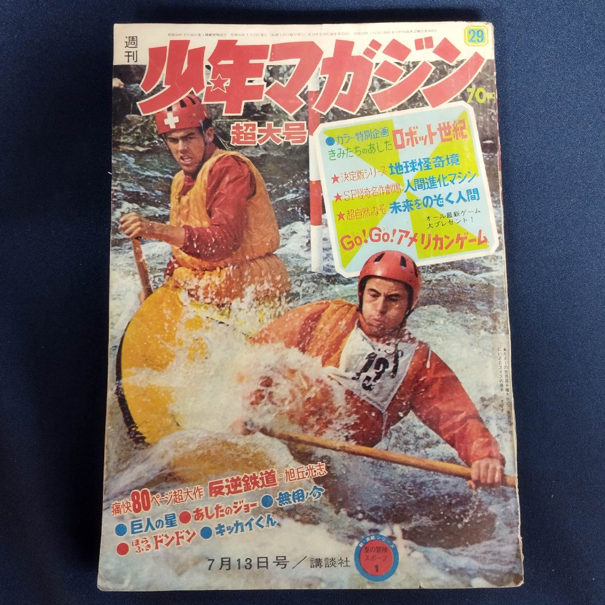 Yahoo!オークション -「週刊少年マガジン 1969」の落札相場 Yahoo!オークション -「週刊少年マガジン 1969」の落札相場
