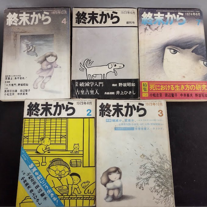 2025年最新】Yahoo!オークション -終末から(本、雑誌)の中古品 2025年最新】Yahoo!オークション -終末から(本、雑誌)の中古品
