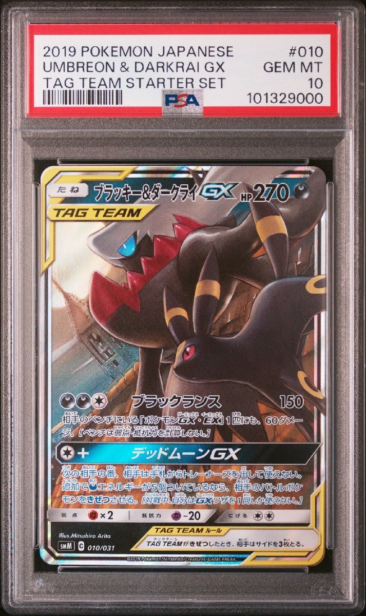 Yahoo!オークション -「ブラッキー ダークライ psa10」の落札 Yahoo!オークション -「ブラッキー ダークライ psa10」の落札