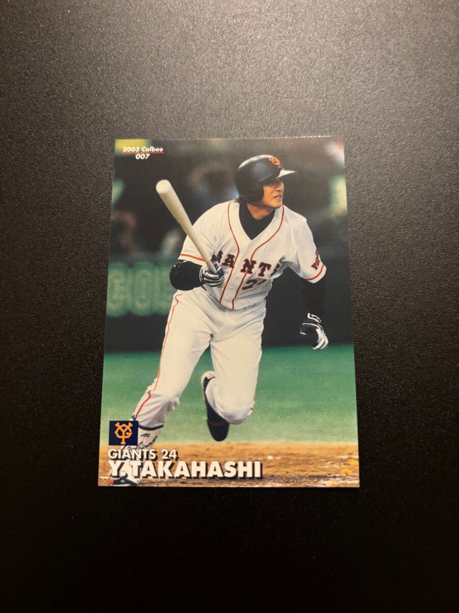Yahoo!オークション -「プロ野球チップス 高橋由伸」の落札相場