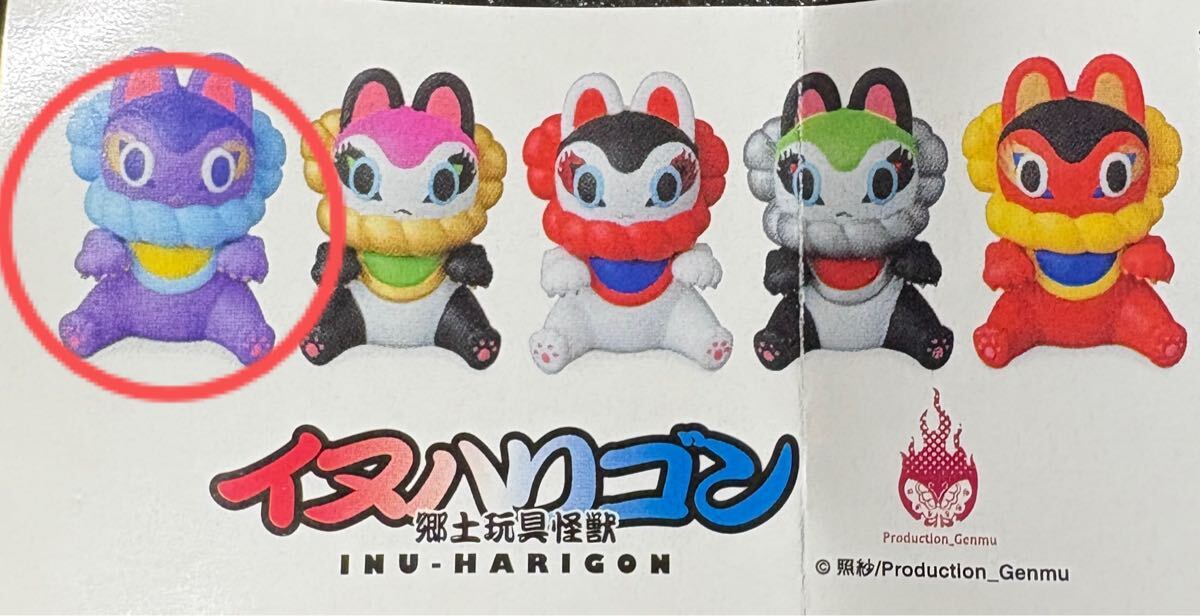 郷土玩具怪獣イヌハリゴン プレオーダー版 スタンダードカラー フィギュア ソフビ 1202185853.JPG?1619216975