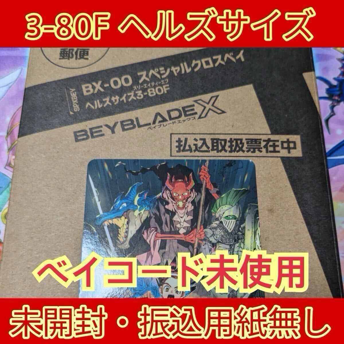 ヘルズサイズ3-80F Yahoo!オークション -「ヘルズサイズ3-80f」の落札相場・落札価格