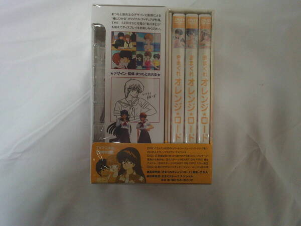 きまぐれオレンジロードTheO.V.A.DVD−BOX(3枚組)