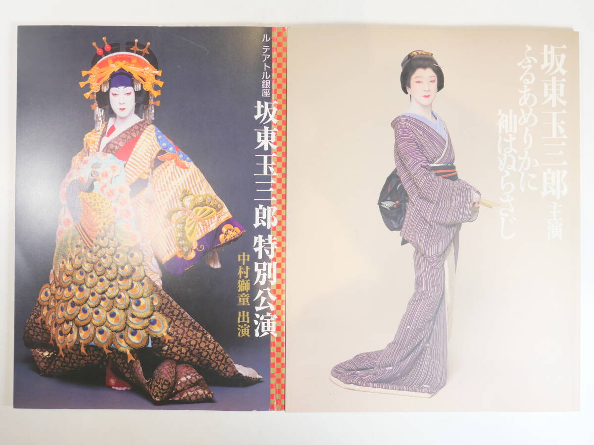 2025年最新】Yahoo!オークション -坂東玉三郎 パンフの中古品 2025年最新】Yahoo!オークション -坂東玉三郎 パンフの中古品