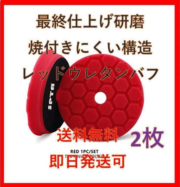 5インチ SPTA レッド ウレタン バフ ポリッシャー ルペス Rupes 洗車 リョービ DIY 磨き 1