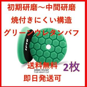 5インチ SPTA グリーン ウレタン バフ ポリッシャー ルペス rupes DIY 洗車 磨き リョービ 初期研磨 5