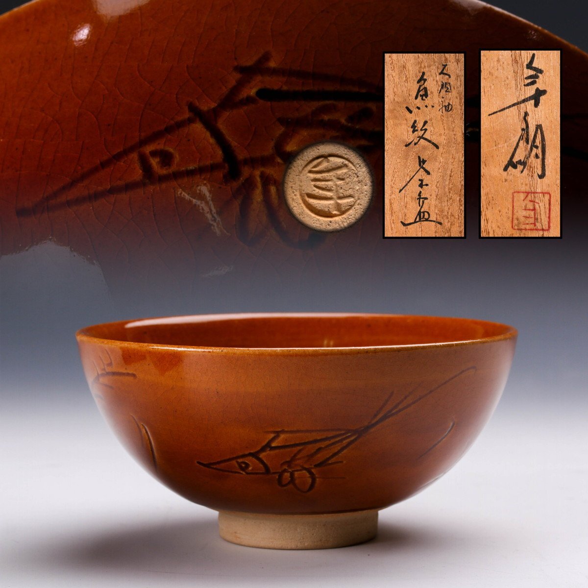 Yahoo!オークション -「徳田八十吉」(茶碗 ) (茶道具)の落札相場 Yahoo!オークション -「徳田八十吉」(茶碗 ) (茶道具)の落札相場