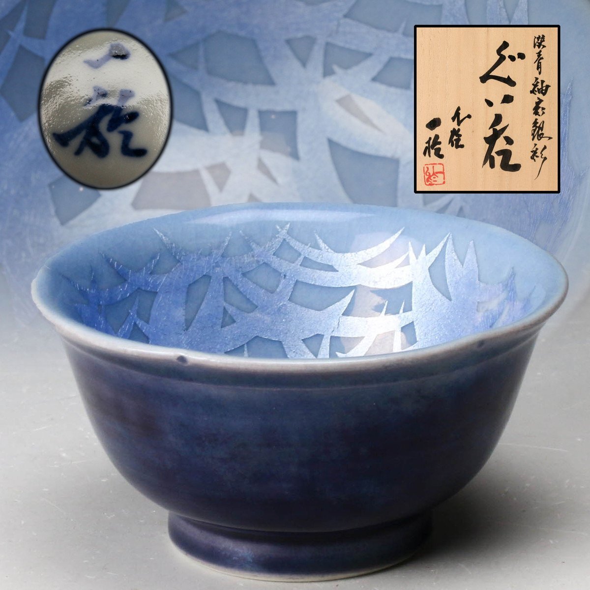 Yahoo!オークション -「中田一於」(酒器) (九谷)の落札相場 Yahoo!オークション -「中田一於」(酒器) (九谷)の落札相場