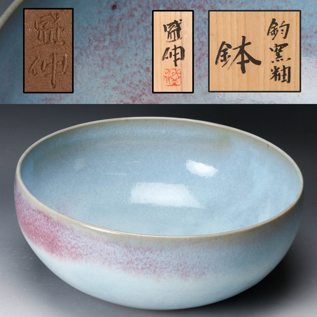 Yahoo!オークション -「木村盛伸」(陶芸) (工芸品)の落札相場 Yahoo!オークション -「木村盛伸」(陶芸) (工芸品)の落札相場