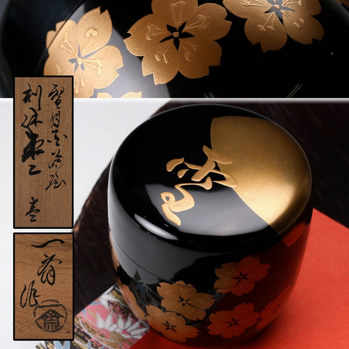 Yahoo!オークション -「茶平一斎」(棗) (漆芸)の落札相場・落札価格 Yahoo!オークション -「茶平一斎」(棗) (漆芸)の落札相場・落札価格