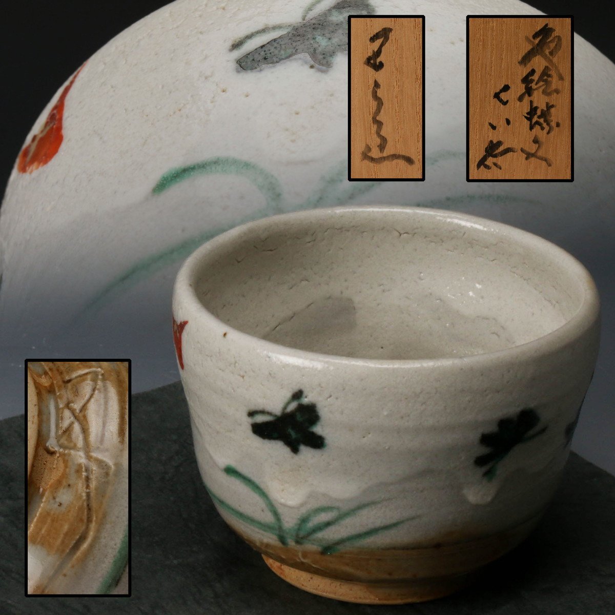 Yahoo!オークション -「河本 五郎」(陶芸) (工芸品)の落札相場 Yahoo!オークション -「河本 五郎」(陶芸) (工芸品)の落札相場