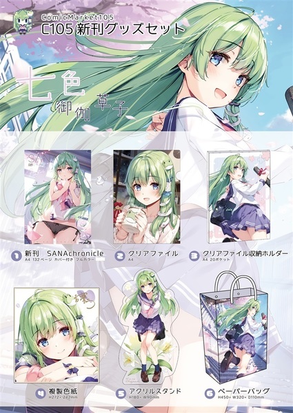 【新品正規品】C105 七色御伽草子 宮瀬まひろ 新刊グッズセット