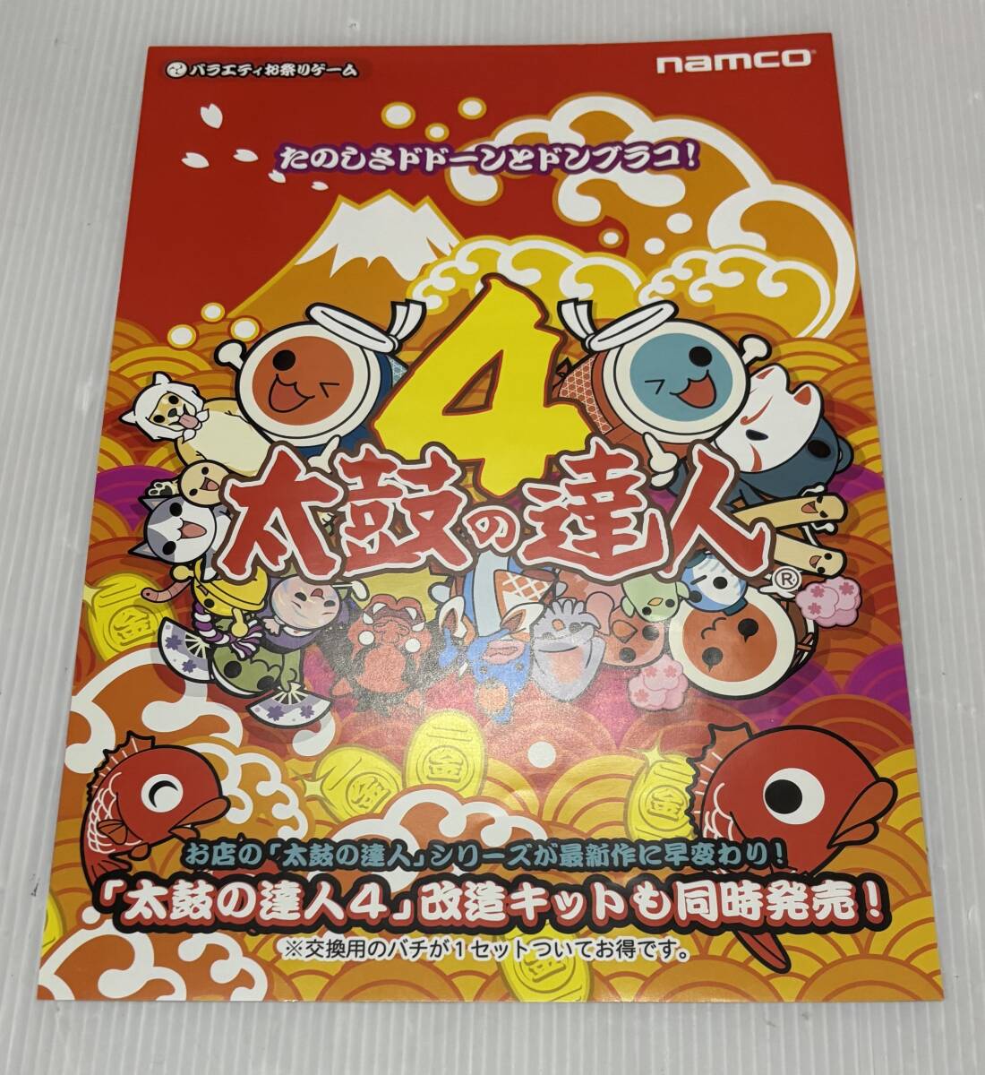 Yahoo!オークション -「太鼓の達人」(カタログ、取説 Yahoo!オークション -「太鼓の達人」(カタログ、取説