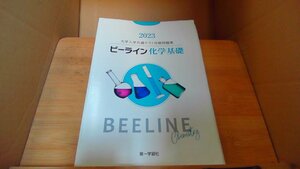2023 ビーライン化学基礎 /DCX