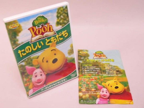 （DVD） The Book of Pooh たのしい ともだち　【中古】