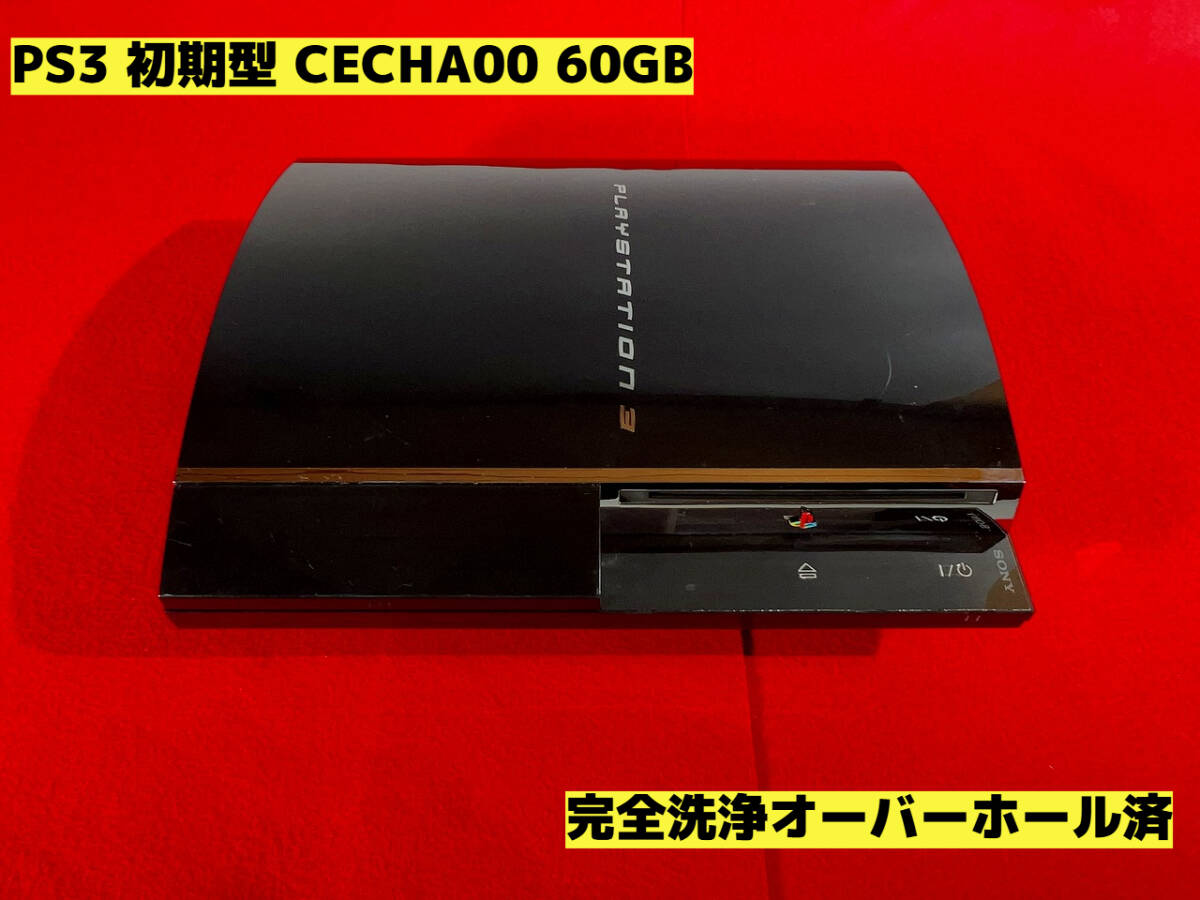 Yahoo!オークション -「オーバーホール」(PS3本体 Yahoo!オークション -「オーバーホール」(PS3本体