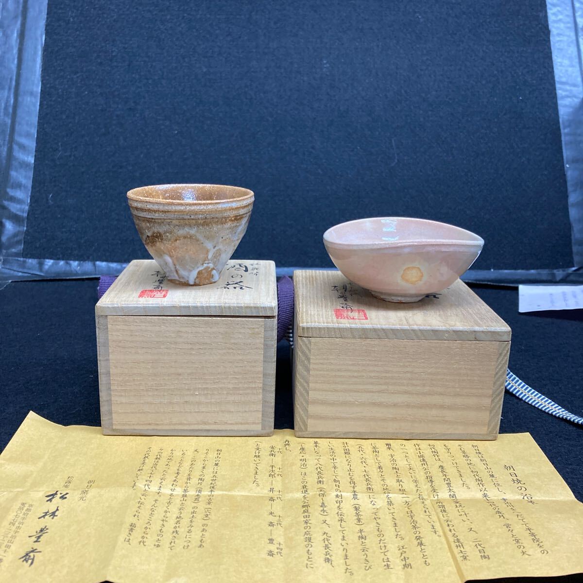 2025年最新】Yahoo!オークション -七十四代朝日豊斎の中古品 2025年最新】Yahoo!オークション -七十四代朝日豊斎の中古品