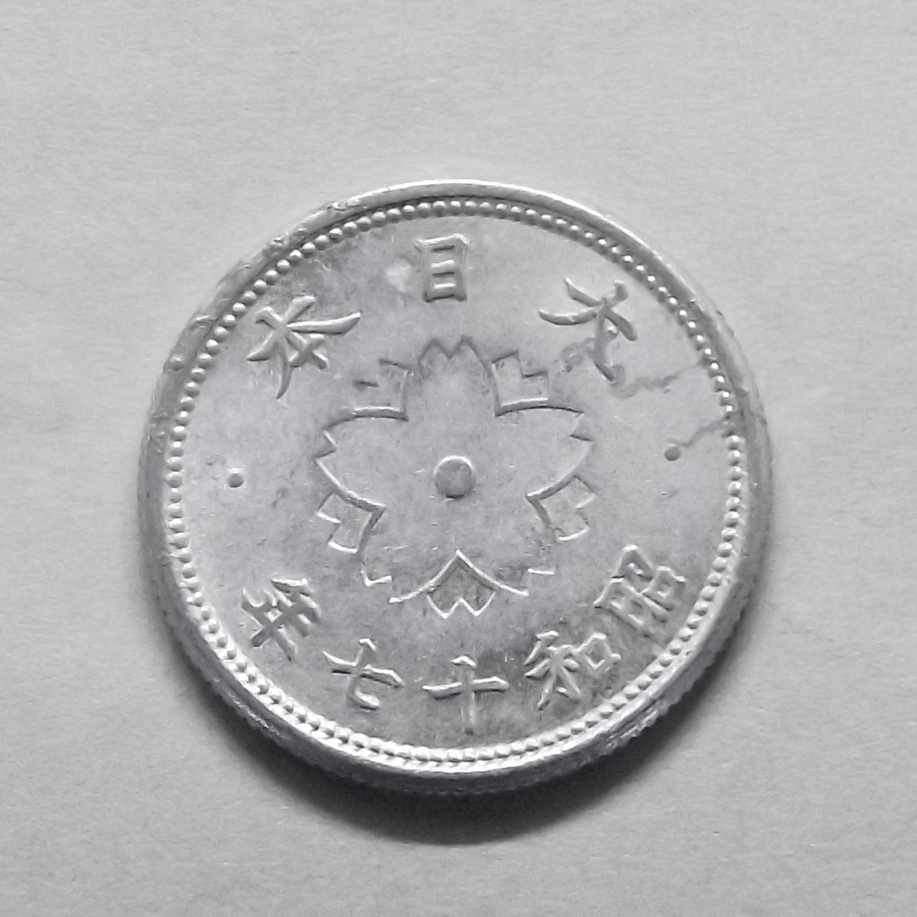 古銭  10銭  十銭  昭和17年  エラーコイン　大日本 古銭 10銭 十銭 昭和17年 エラーコイン 大日本 - メルカリ