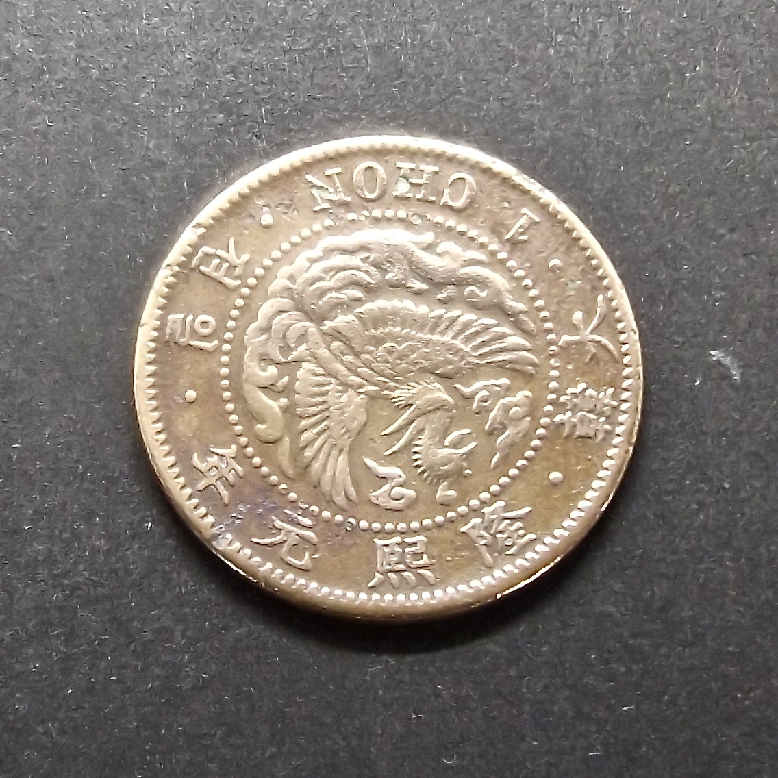 大韓国隆煕四年半銭 特年 未使用 2025年最新】Yahoo!