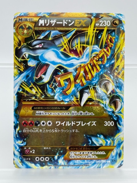 Yahoo!オークション -「ポケモンカード mリザードンex ur」の Yahoo!オークション -「ポケモンカード mリザードンex ur」の