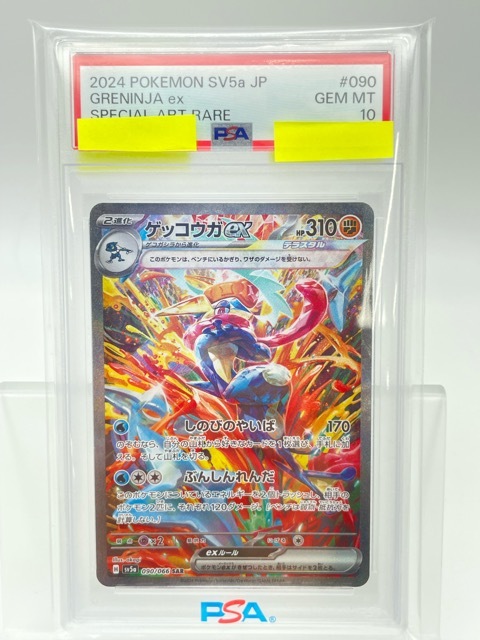 Yahoo!オークション -「ゲッコウガex sar psa10」の落札相場 Yahoo!オークション -「ゲッコウガex sar psa10」の落札相場