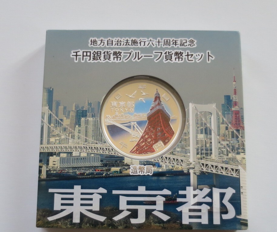 Yahoo!オークション -「地方自治 千円 東京 銀貨」の落札相場 Yahoo!オークション -「地方自治 千円 東京 銀貨」の落札相場