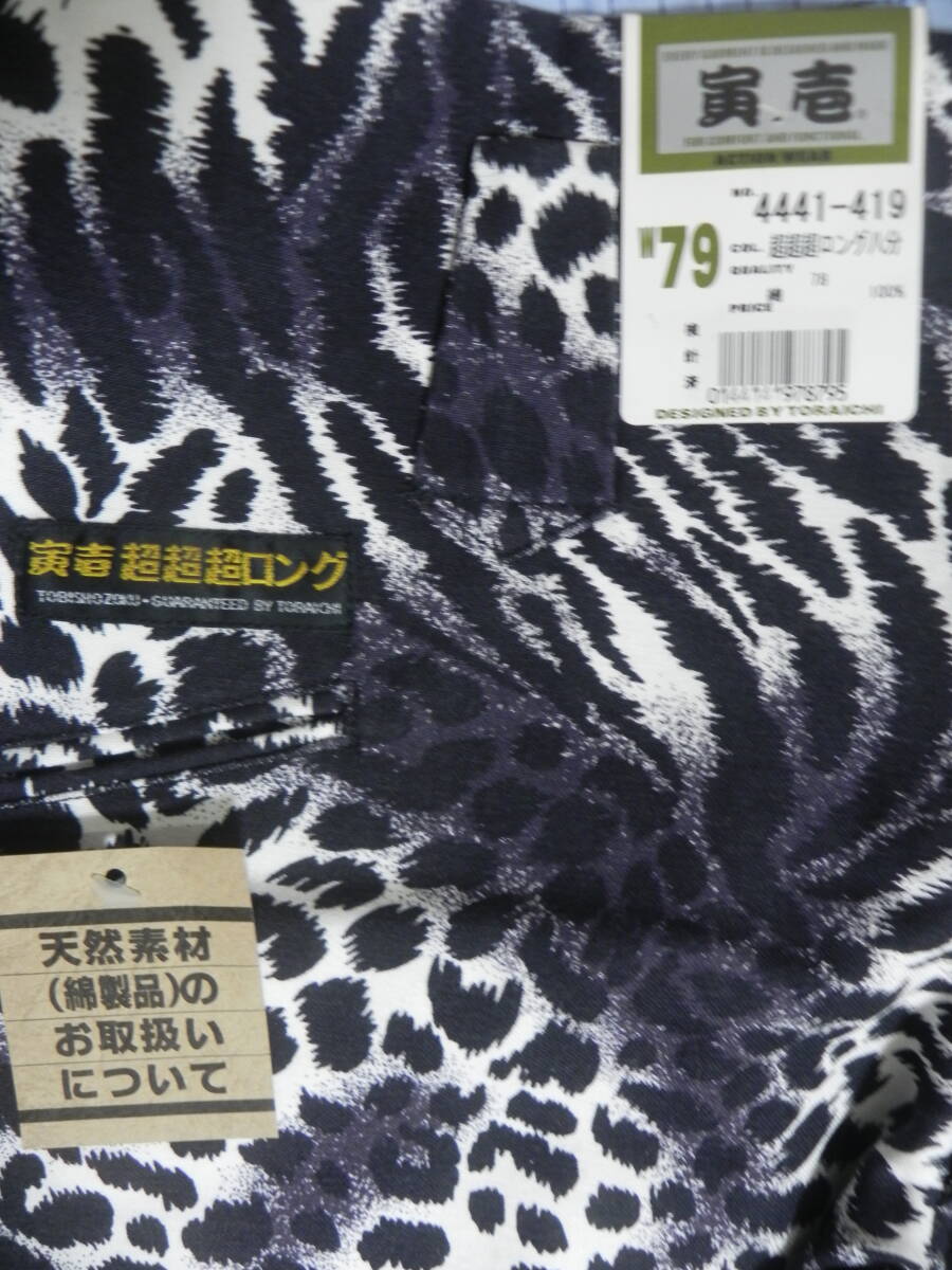 たそ様専用【限定品】レア漢字タグ 寅壱 トライチ アウター
