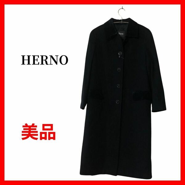 HERNO ヘルノ ロングコート チェスターコート カシミヤ B1204