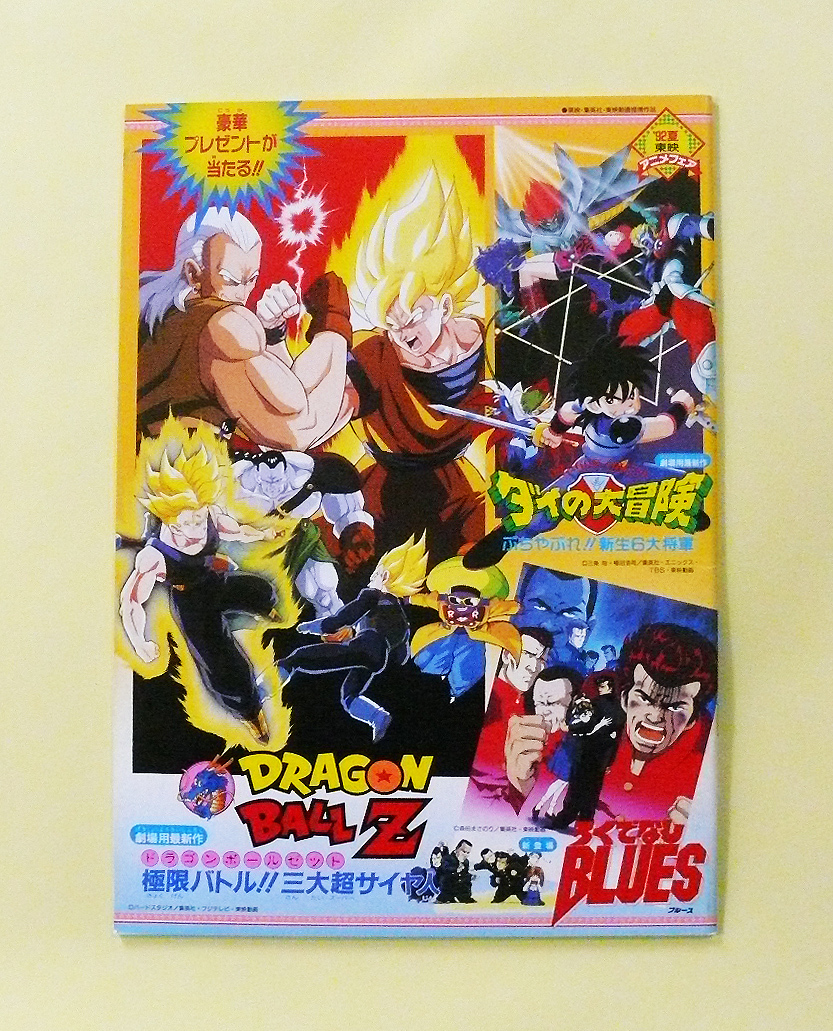 Yahoo!オークション -「東映アニメフェア」(映画、ビデオ) の Yahoo!オークション -「東映アニメフェア」(映画、ビデオ) の