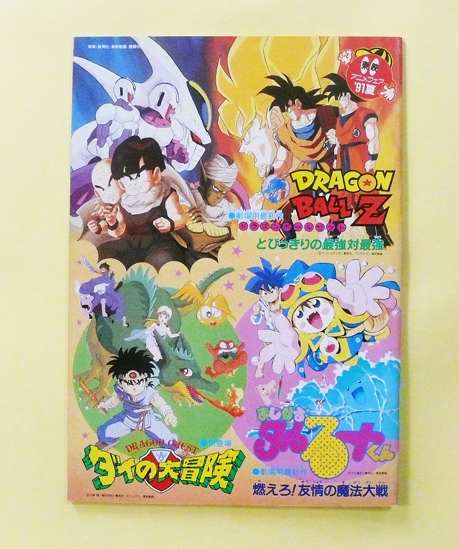 Yahoo!オークション -「東映アニメフェア」(映画、ビデオ) の Yahoo!オークション -「東映アニメフェア」(映画、ビデオ) の