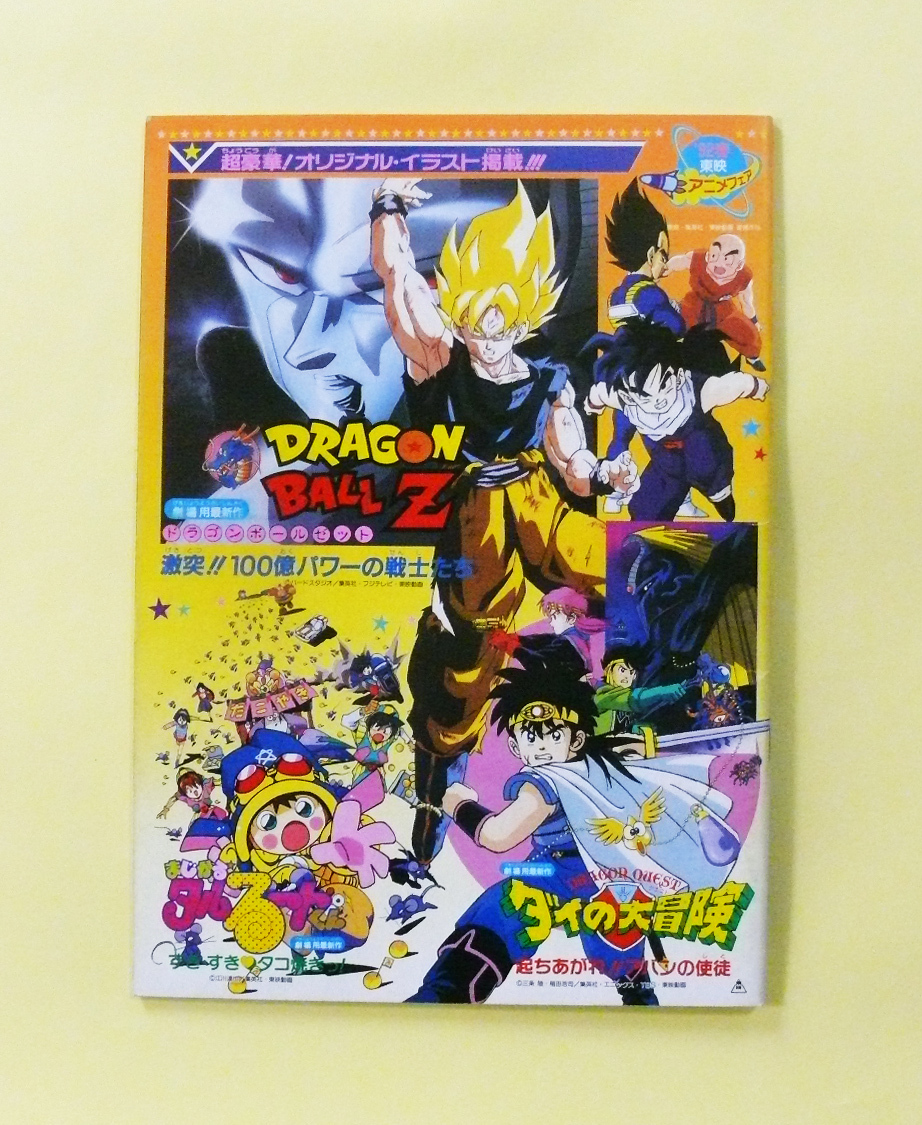 Yahoo!オークション -「東映アニメフェア」(映画、ビデオ) の Yahoo!オークション -「東映アニメフェア」(映画、ビデオ) の